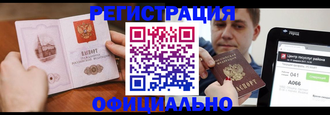 прописка законно в Берёзовском