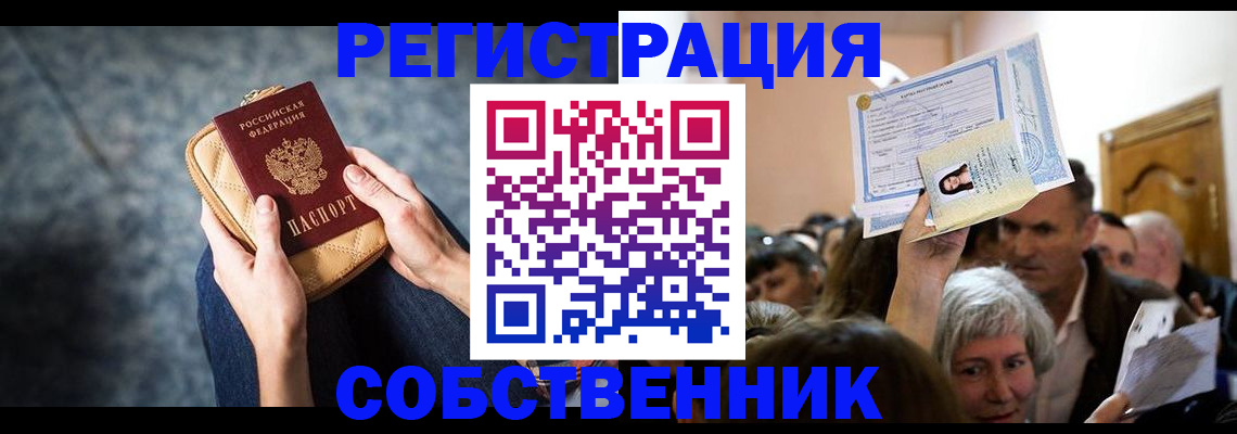 прописка в квартире в Берёзовском