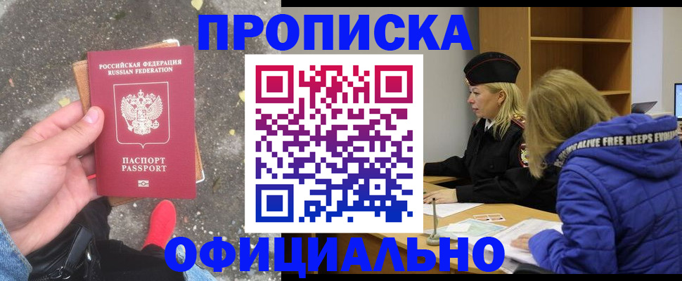 прописка в квартире в Берёзовском