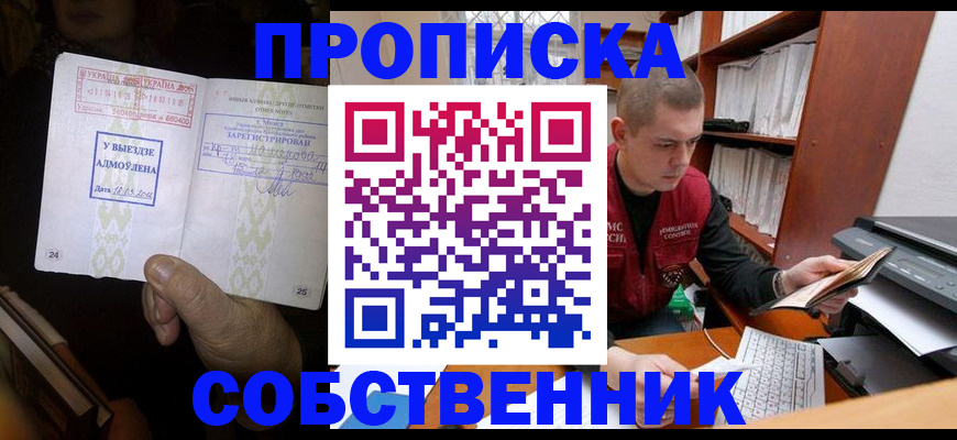 временная регистрация для всех в Берёзовском
