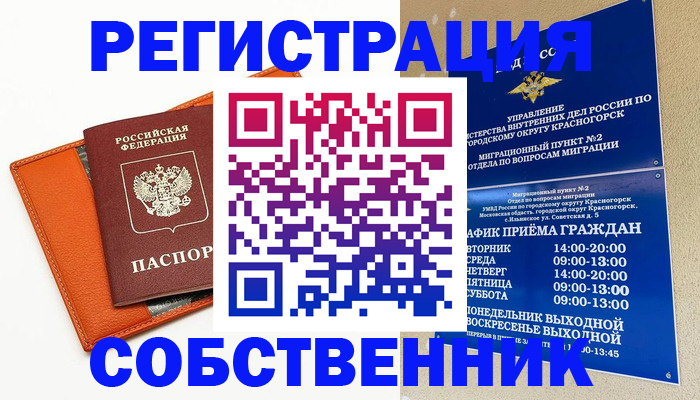 временная регистрация 2025 в Берёзовском