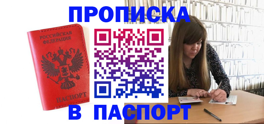 временная регистрация недорого в Берёзовском