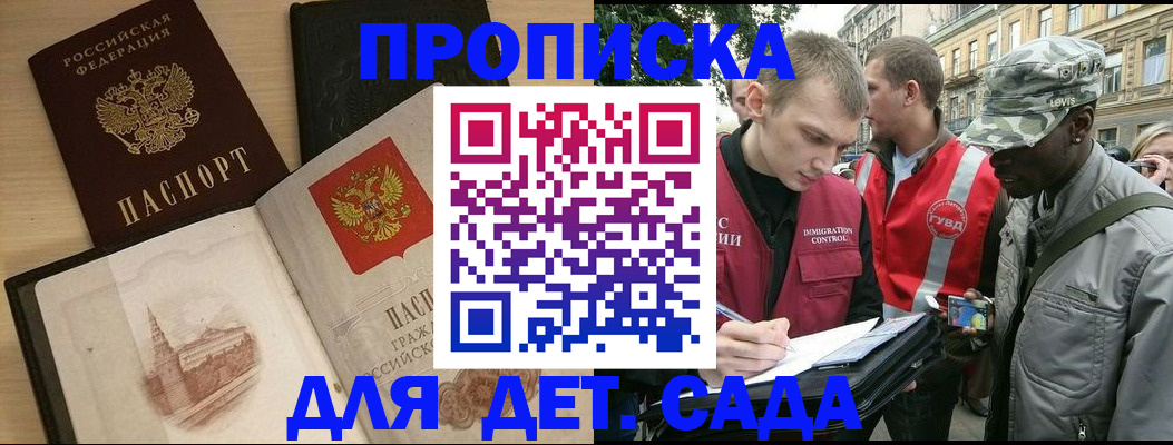 прописка законно в Берёзовском