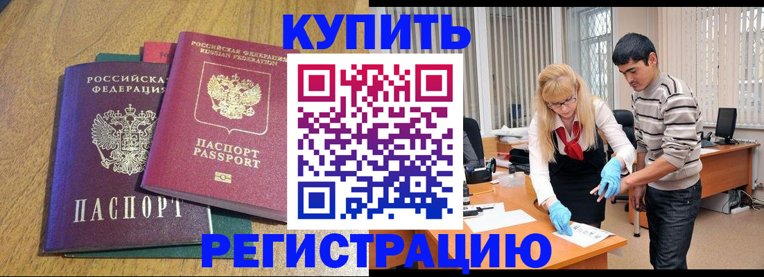 прописка для работы в Берёзовском