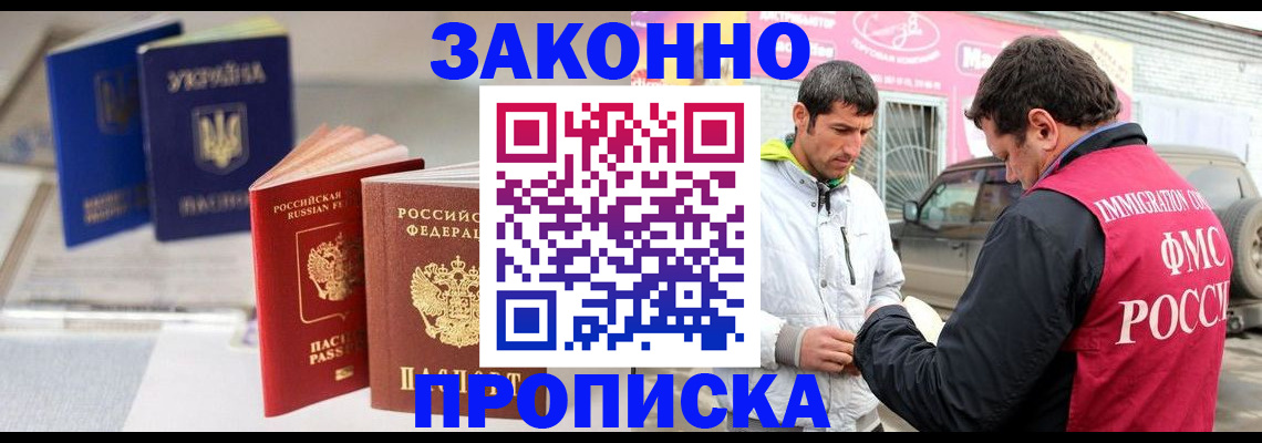 прописка для работы в Берёзовском